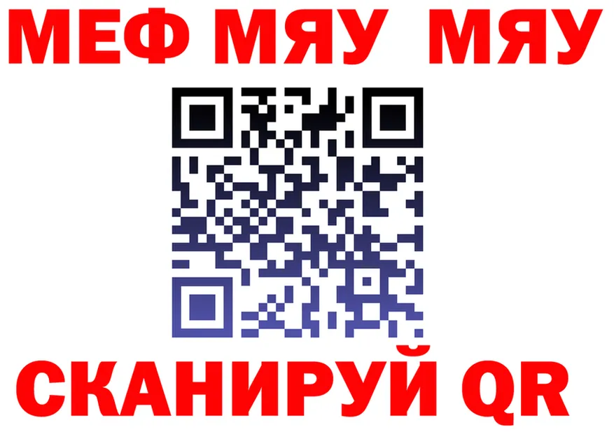 МЯУ-МЯУ 4 MMC онион даркнет кракен Черепаново